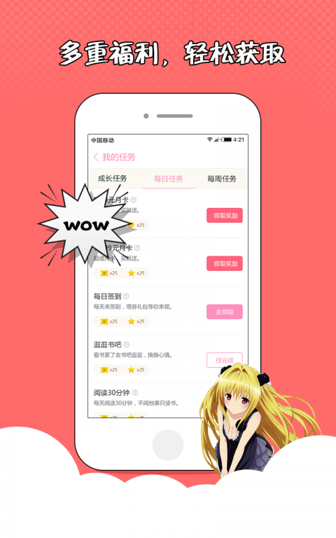 萌萌书屋app