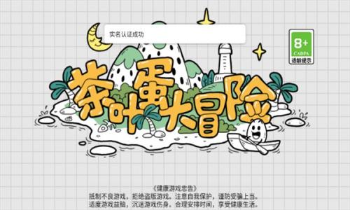 茶叶蛋大冒险2023