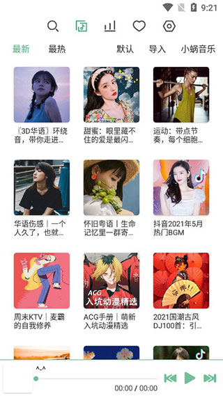 LXMusic
