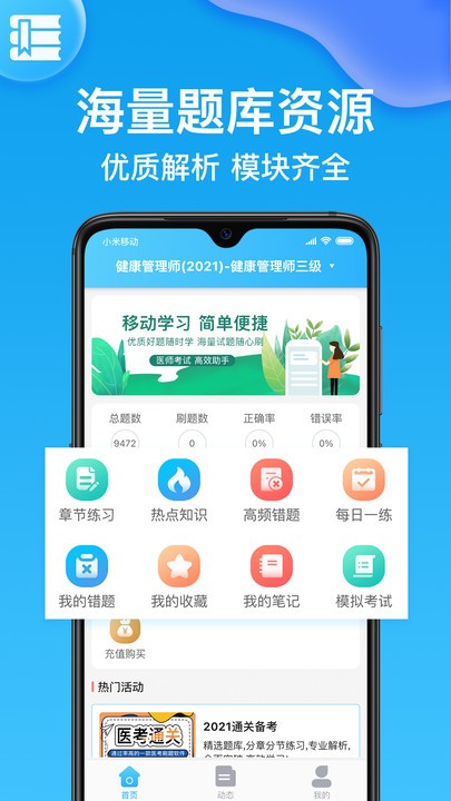 执业药师壹题库