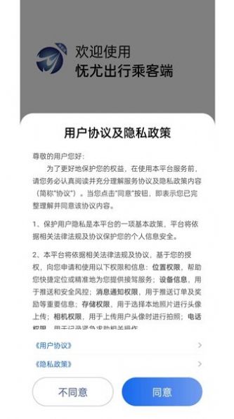 怃尤出行乘客端截图