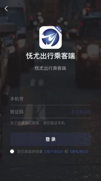 怃尤出行乘客端截图