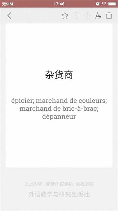 国际商务法语词典