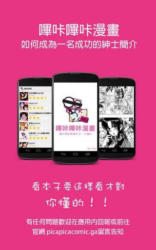 picacomic漫画截图