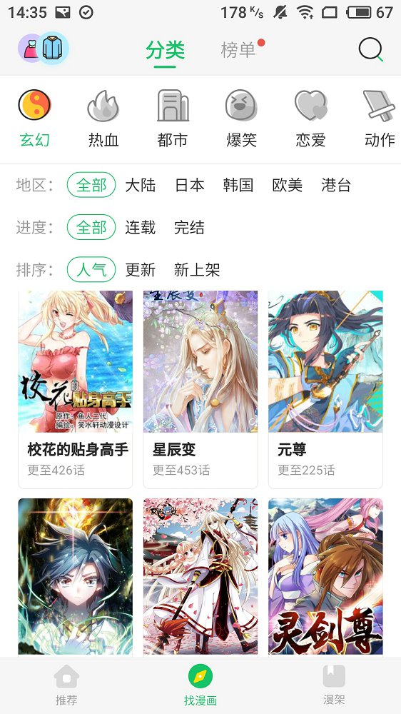 污妖王漫画