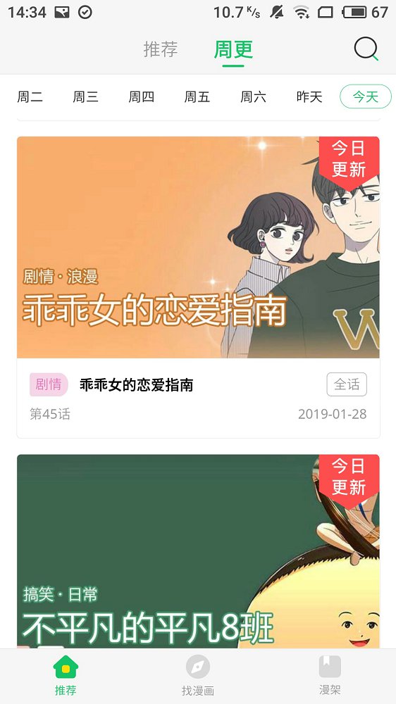 污妖王漫画