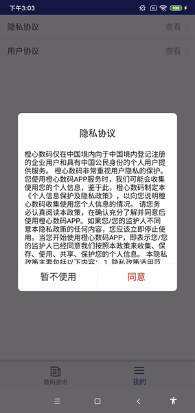 橙心数码