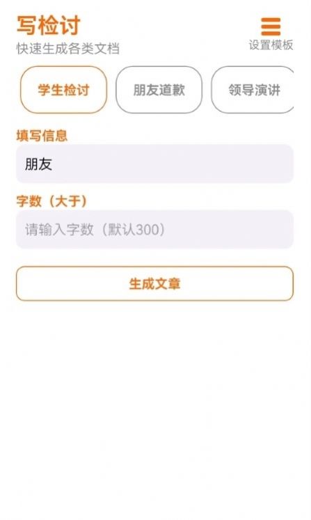 作文生成器检讨