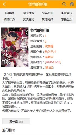 喔喔漫画截图