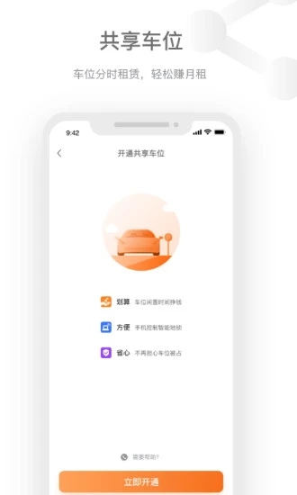 美天停车截图