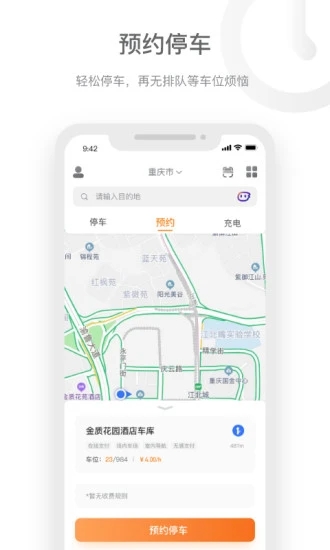 美天停车截图
