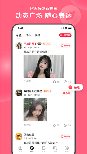心遇社交平台