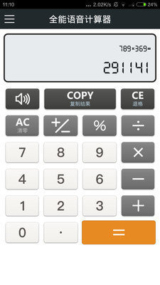 全能语音计算器