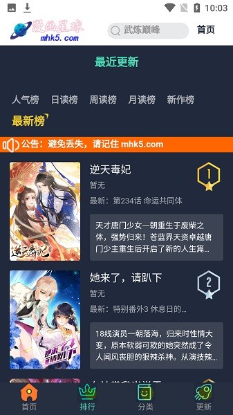 漫画星球截图
