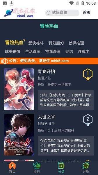 漫画星球截图