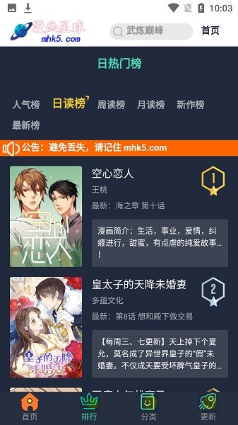 漫画星球截图