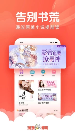 韩漫吧截图