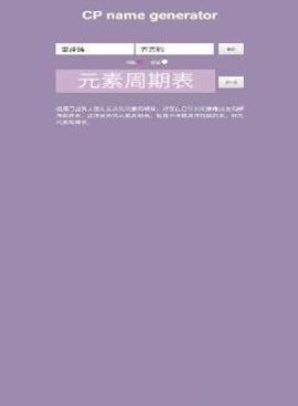 cp名自动生成器
