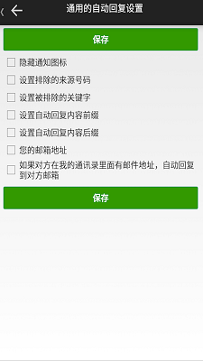 懒人自动回复