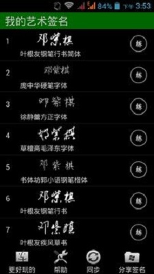 我的艺术签名