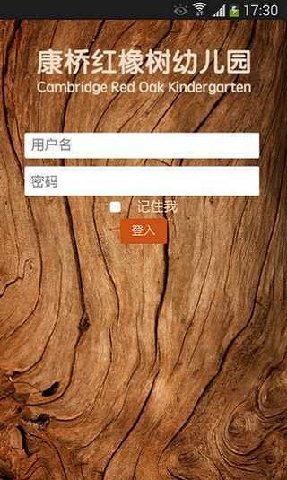 康桥红橡树