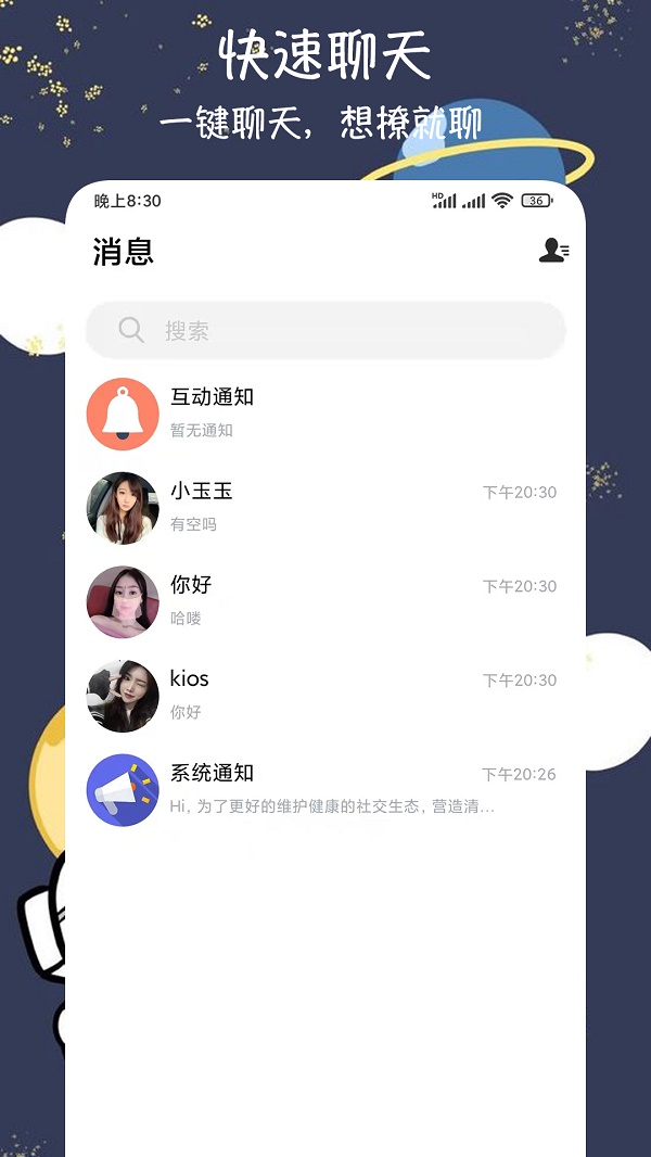 爱恋爱交友