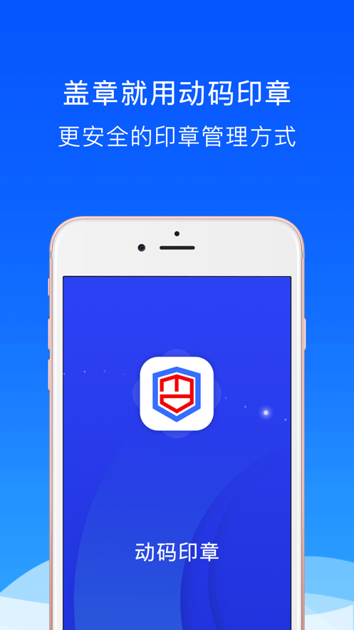 动码印章beta