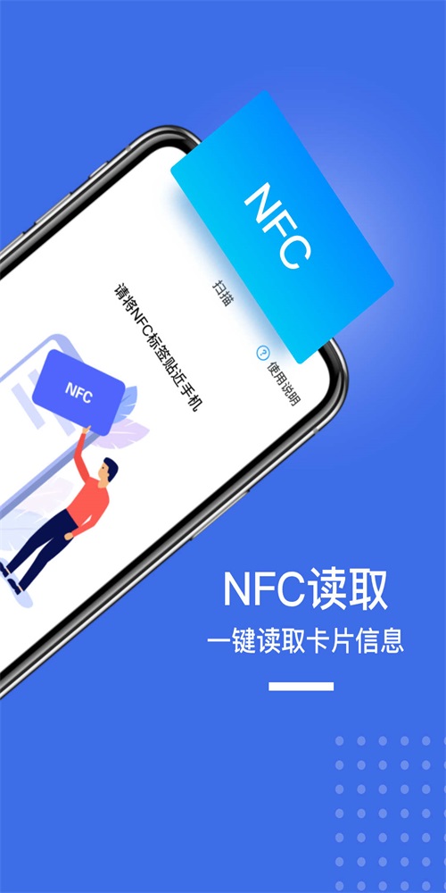 NFC手机门禁卡