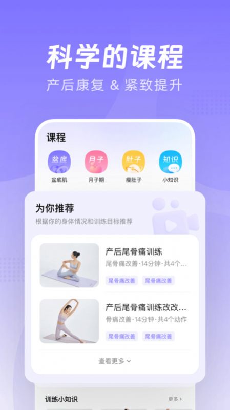凯格尔Go运动指导