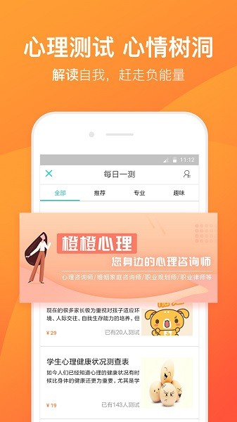 橙橙心理咨询