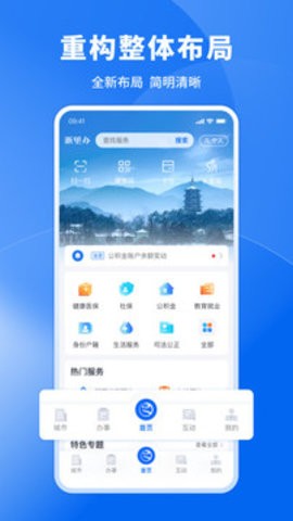 浙里办2023