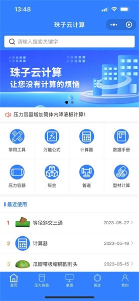 珠子云计算钣金