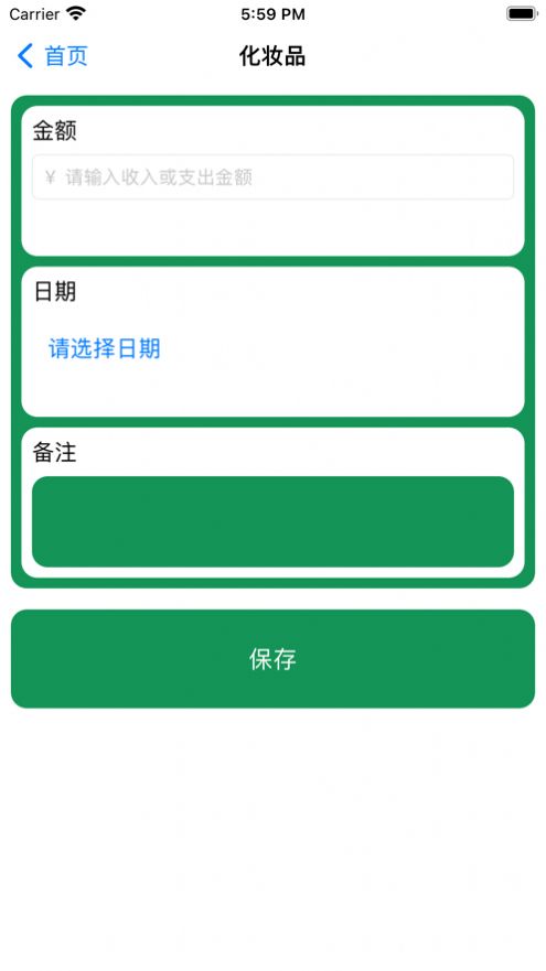 大狮子记录每日账单