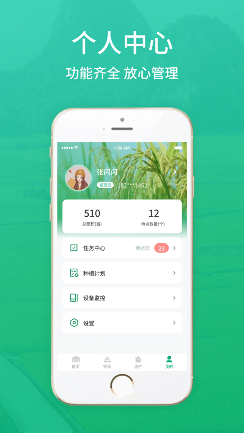 响水智慧农业