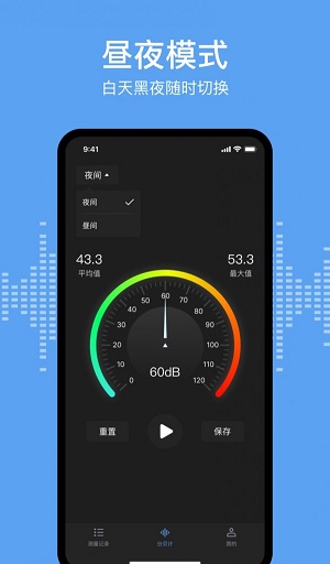 分贝测试sonic