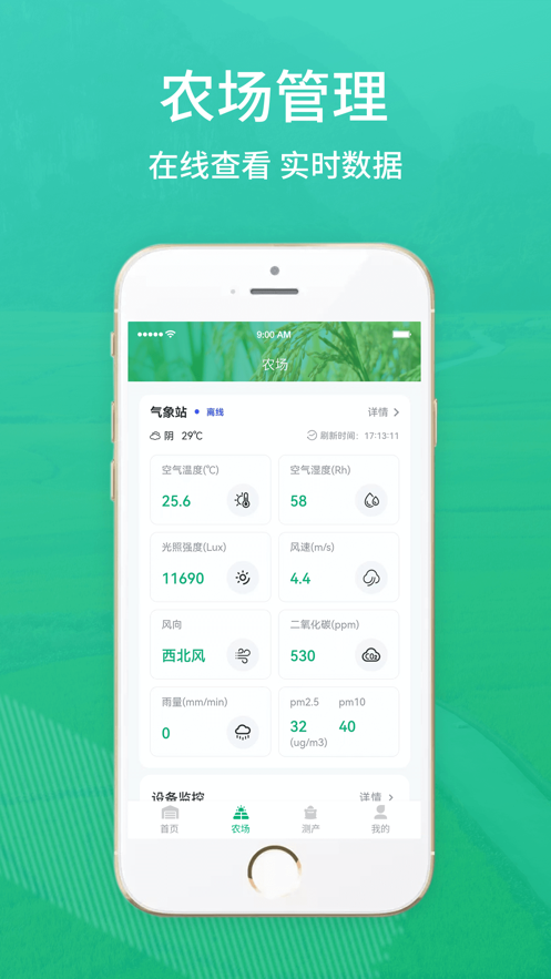 响水智慧农业
