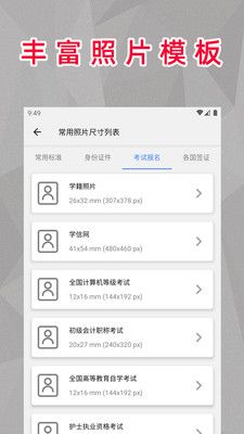 顶呱呱最美证件照截图