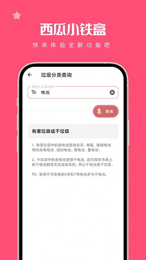 西瓜小铁盒