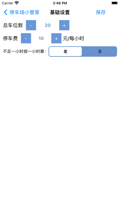 停车场小管家