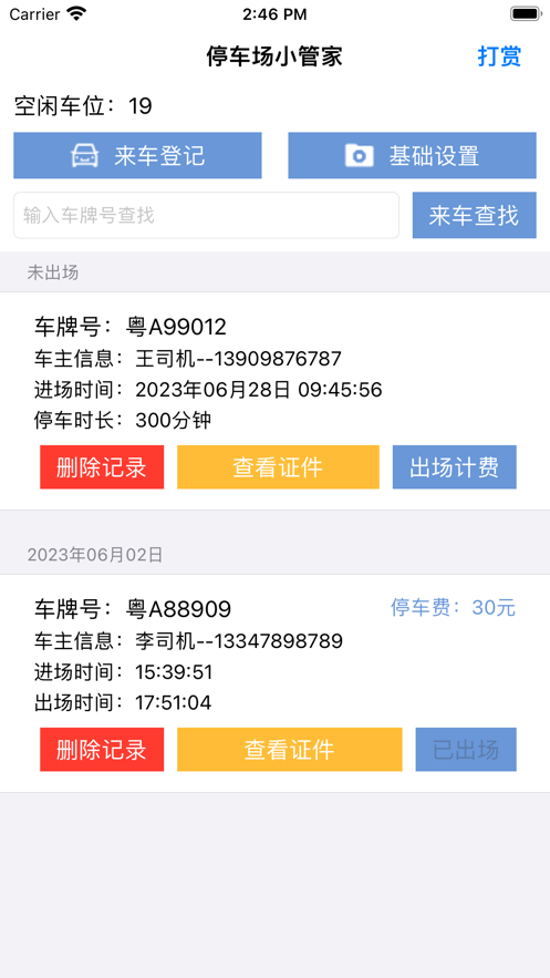 停车场小管家