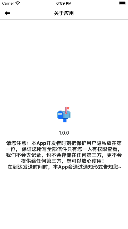 时刻信箱