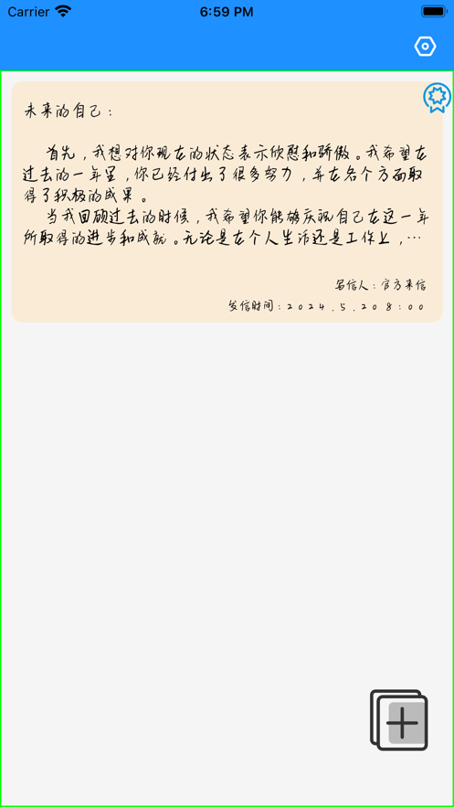 时刻信箱