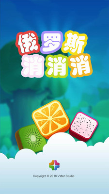 俄罗斯消消乐方块