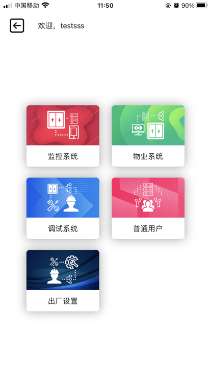 虏克智慧电梯