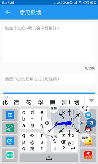 虾滑输入法