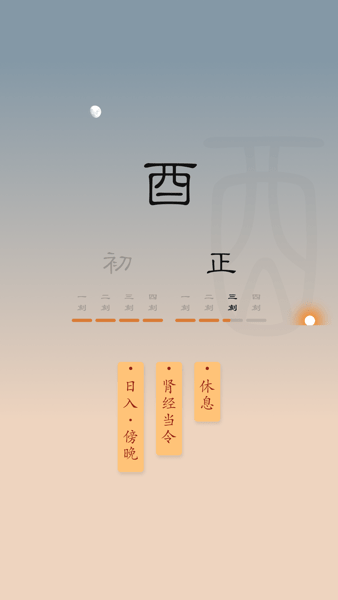 时历十二时辰