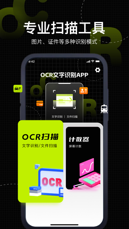 昊焱OCR文字识别