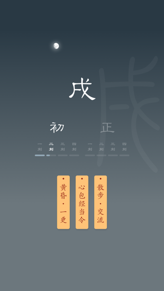 时历十二时辰