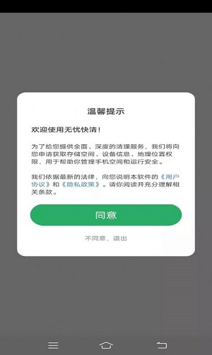 无忧快清