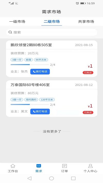 众嘉装修